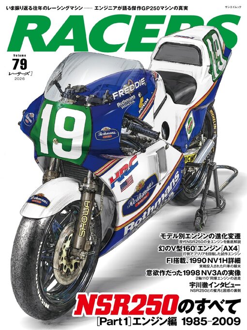Title details for RACERS（レーサーズ） by SAN-EI Corporation - Available